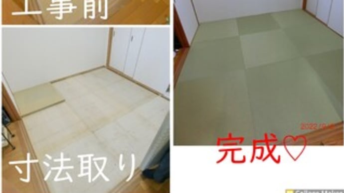 オシャレなへりなし畳(リフォームショップ中野サービス)
