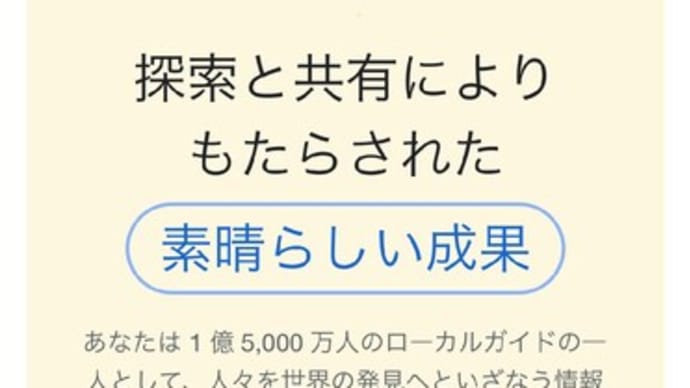 Googleローカルガイドで東京都の上位10％に選ばれました