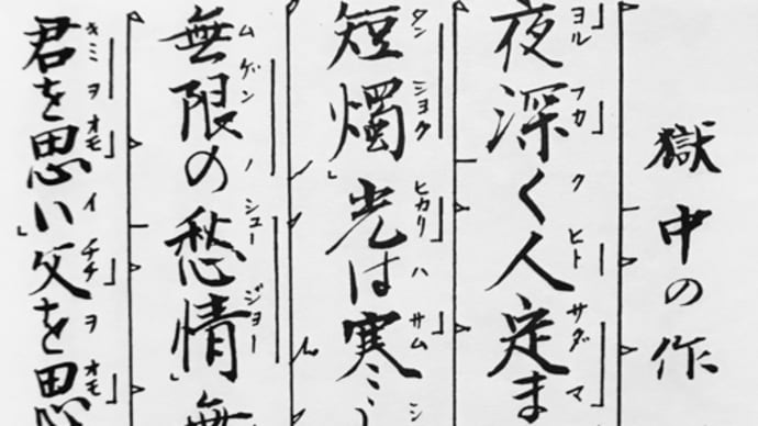 高杉晋作の男粋について〈英訳付〉