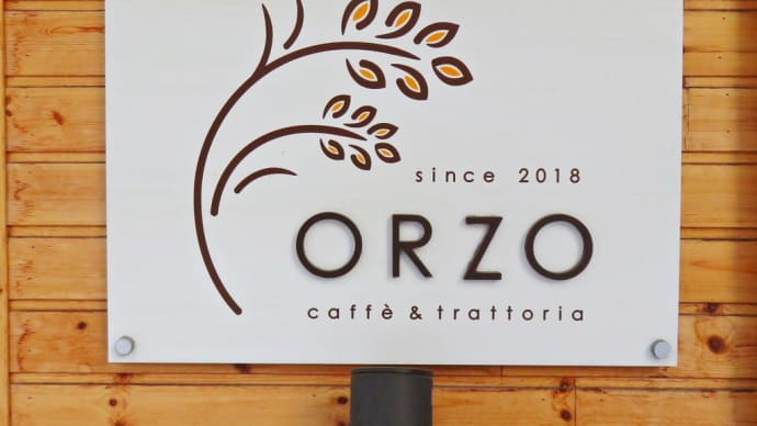 円山の道産小麦100％オリジナル自家製麺のランチ！～「caffè&trattoria ORZO（カフェ&トラットリア オルゾ）～