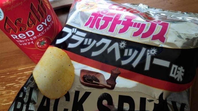 カルビーポテトチップス ブラックペッパー味