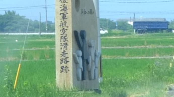宇佐海軍航空隊 🛩 滑走路