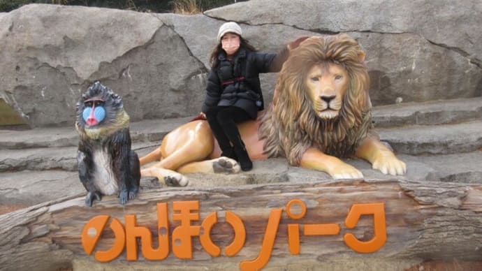 豊橋のんほいパーク(豊橋総合動植物公園)にいきました。
