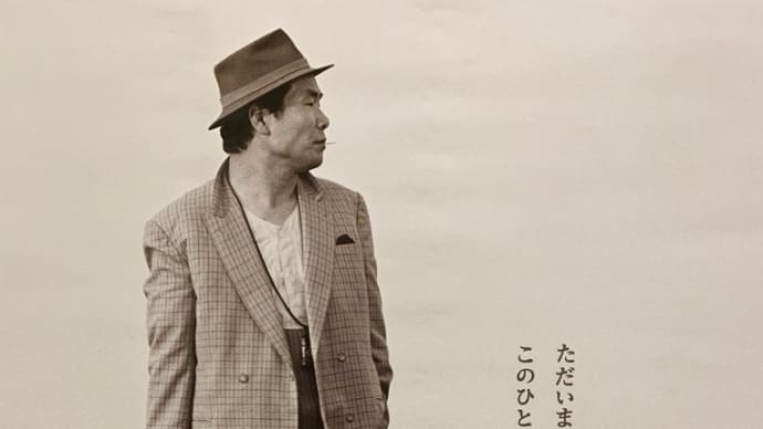 令和になっても「寅さんは最高の男。」