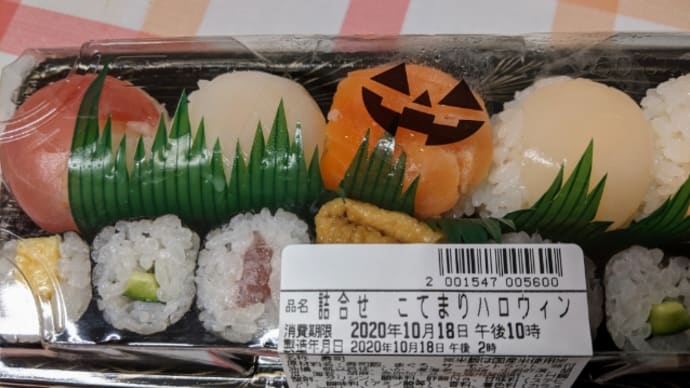 こてまりハロウィン