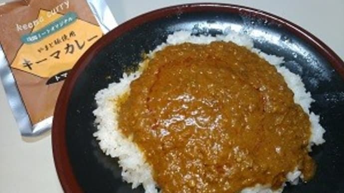 やまと豚使用 キーマカレー