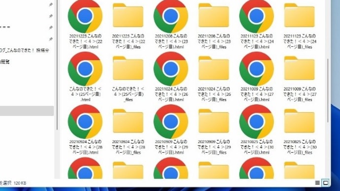 2022/11/01　gooブログのバックアップ