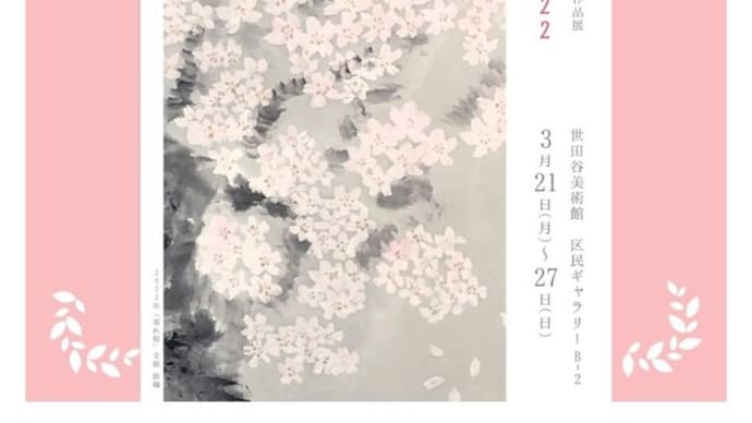 作品展のご案内