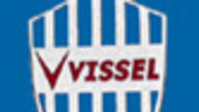 ヴィッセル　2006年JリーグDivision2　第52節、負け　(vissel-kobe)