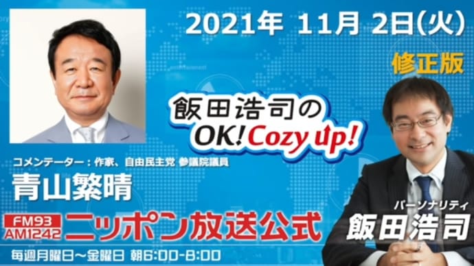 再来週の水曜日、ニッポン放送で(2021/12/15)