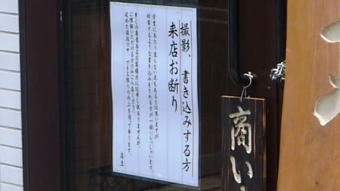 自家製麺琥珀@●●●台 謎の新店は繊細かつ匠の技光る極上淡麗最高峰!