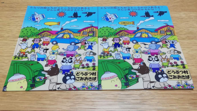 大人が必死!(汗)まちがいさがし!