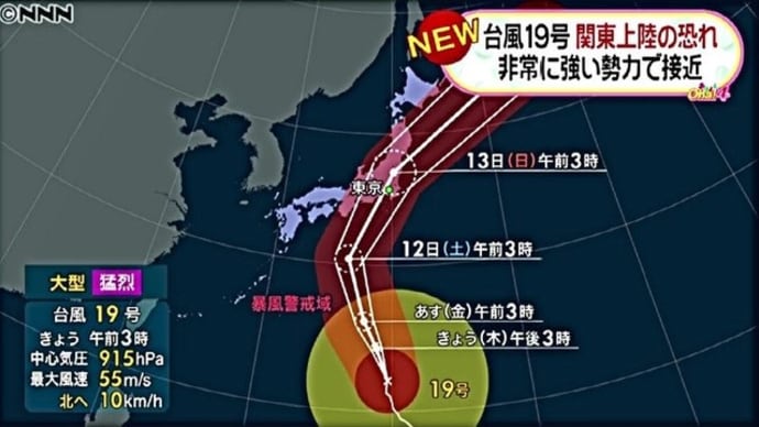 明日に向けて(1734)台風15号被害の最中にある千葉など、被災地域をみんなで助けたい(台風19号にも最大級の警戒を！)