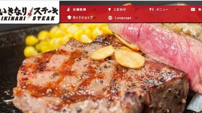 いよいよ地に落ちたな、いきステさん