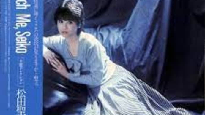 思い出の曲25: 松田聖子のB面コレクション『Touch Me, Seiko』