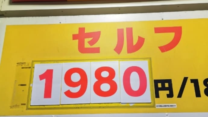 今日の灯油価格⛽