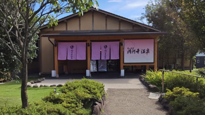 清河寺温泉