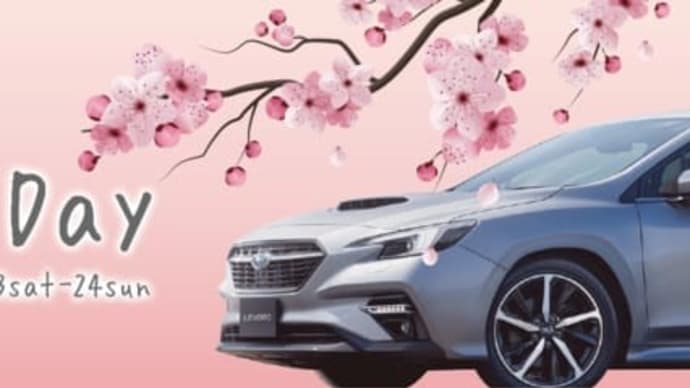今週末は、SUBARU Smile Day
