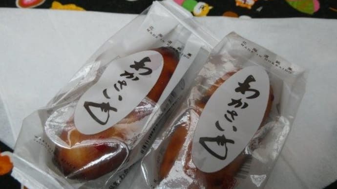 懐かしい! 北海道土産だよ