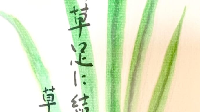 奥の細道18