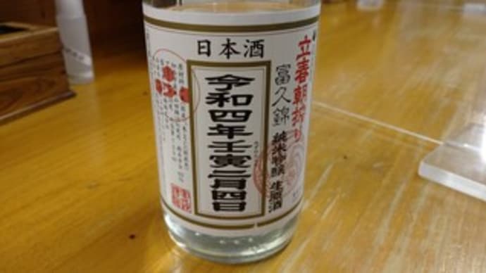 立春です