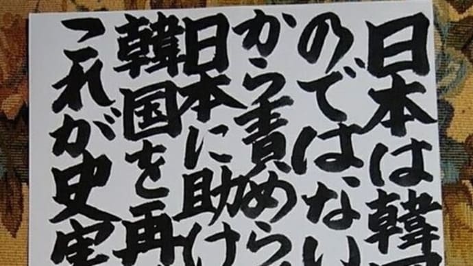 あなたも覚醒!!ロシア軍から学ぶ我が日本の自主外交・防衛強化の方向性56 基本的価値観