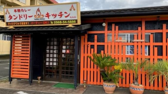 カレー屋タンドリーキッチン