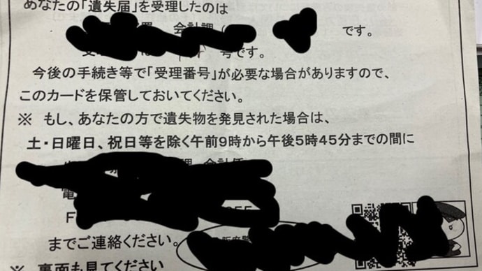 遺失届