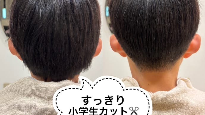 ロンヘアー 『 小学生カット・男の子 』 《香川 丸亀 縮毛矯正 美容室 ロンヘアー ヘアケアマイスター rondhair》