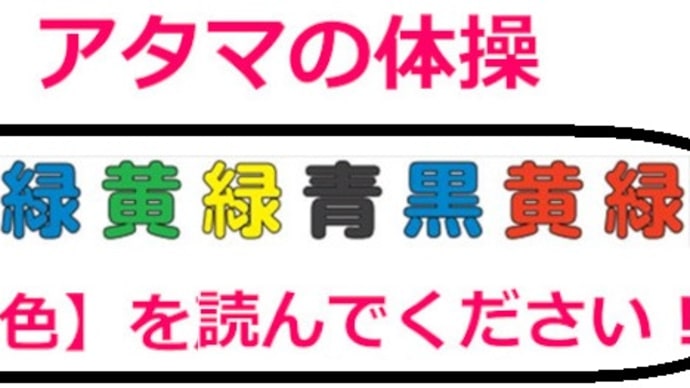 色文字読み