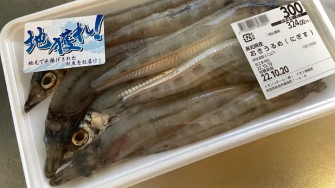 沖うるめ(^.^)晩ご飯