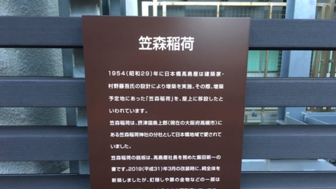 【屋上シリーズ】笠森稲荷@日本橋