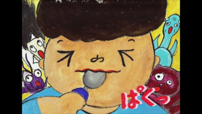 絵本「まもちゃんのあとひとくち」 14/17