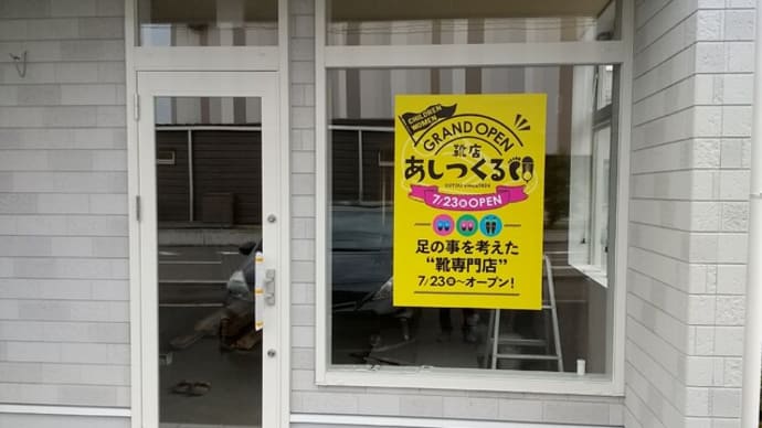 ☆7月23日にグランドオープン☆