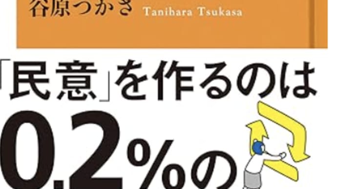 ネット情報をどおまで信頼するか『ネット世論の社会学』