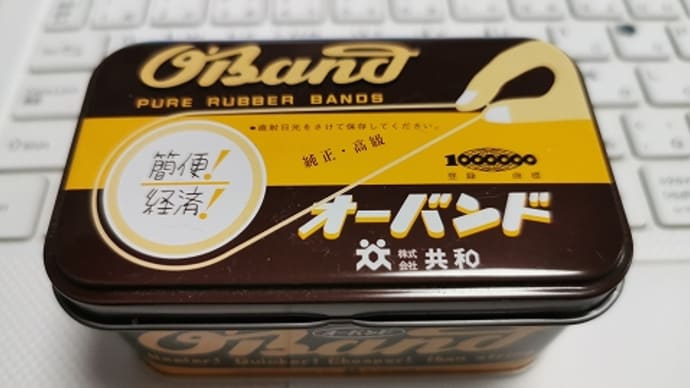 携帯に便利な缶入り輪ゴム