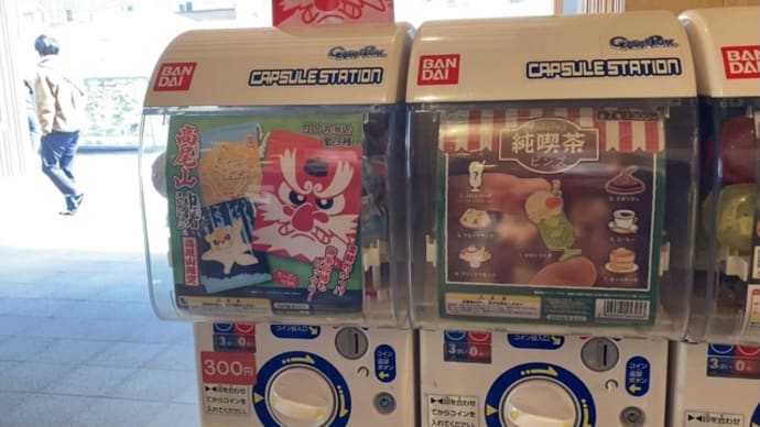 高尾山で日向ぼっこ