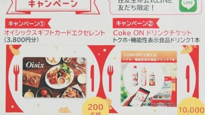 1500 Oisix 住友生命 ヘルシーフードキャンペンGET