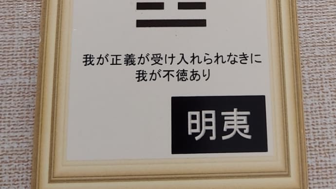 六白金星中宮の日