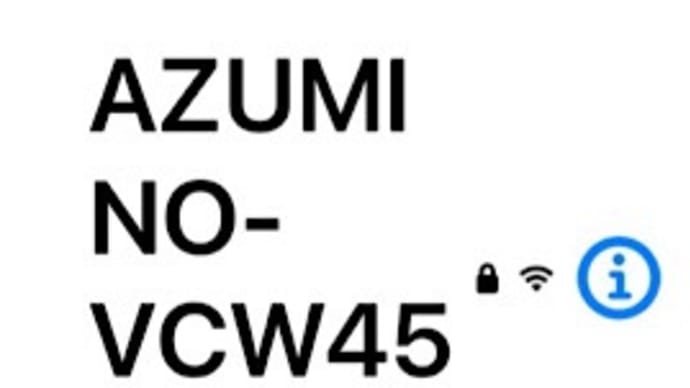 安曇野でネットに接続・・・