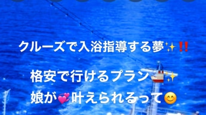 来年の夢と目標が決まりました!
