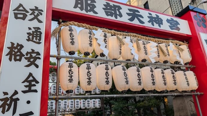 服部天神と新年会
