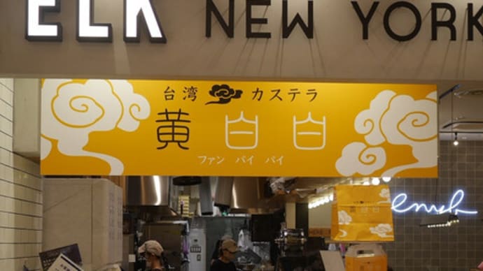 黄白白
