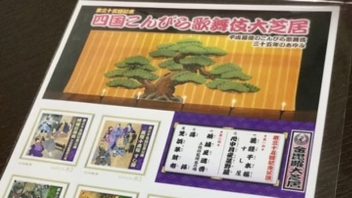 昨日も地域の郵便局へ…高松木太郵便局地域密着❣️記念切手また予約です✌️