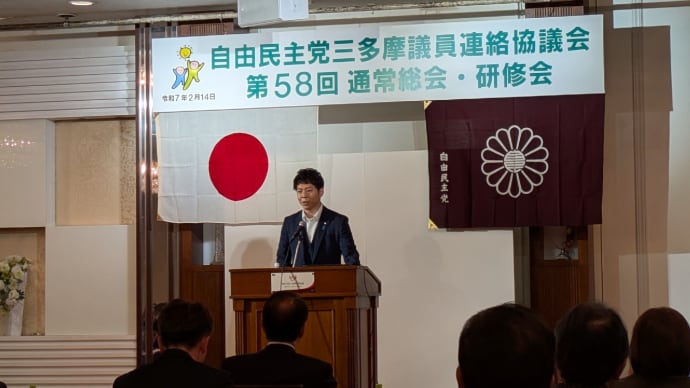 2月14日 本日は自民党三多摩議員連絡協議会通常総会に出席し、その後はネット選挙に関する研修を受けました