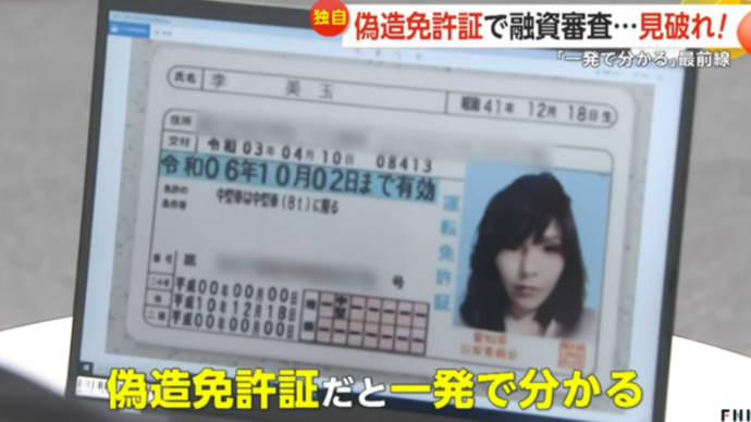 【独自】偽造免許証を見破れ!消費者金融から金を引き出そうと…審査部門最前線 ネット上には偽造免許作成サイトが多数