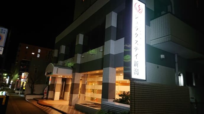 ホテル「ジュラクステイ新潟」(新潟市)やその「レストランあけびの実」での朝食バイキングはとてもオススメ!