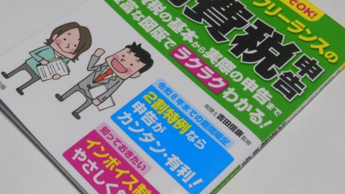 個人事業者・フリーランスの消費税申告