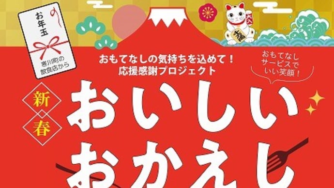 寒川町料理飲食業協会主催 おいしいおかえし おもてなしスタンプラリー好評開催中!!