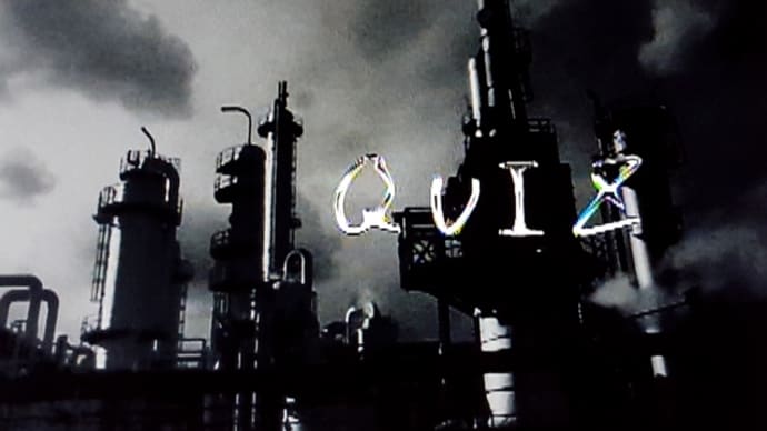 『QUIZ』2000